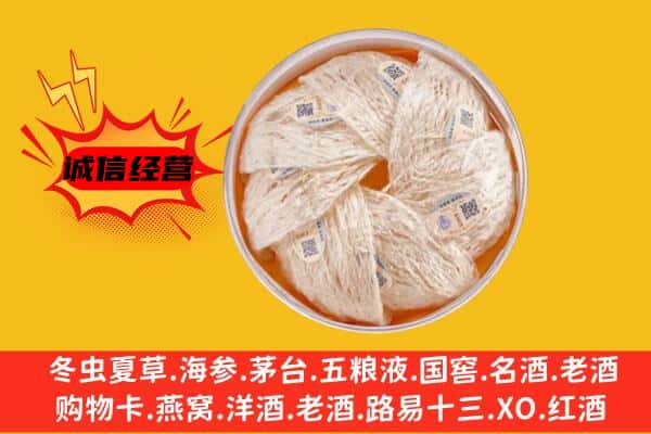 张家界武陵源区回收燕窝