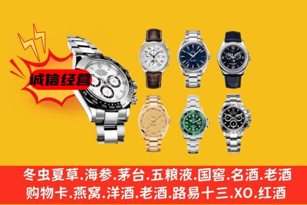 张家界武陵源区回收名表