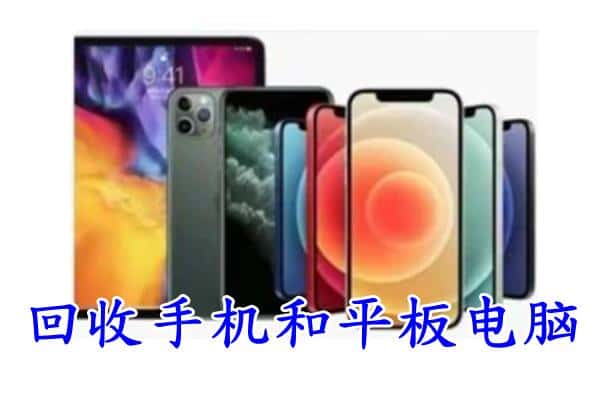 张家界武陵源区回收手机